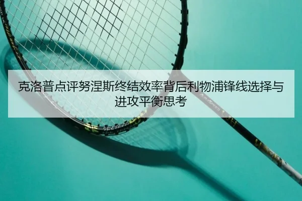 ke-luo-pu-dian-ping-nu-nie-si-zhong-jie-xiao-lv-bei-hou-li-wu-pu-feng-xian-xuan-ze-yu-jin-gong-ping-heng-si-kao-2-228.jpg